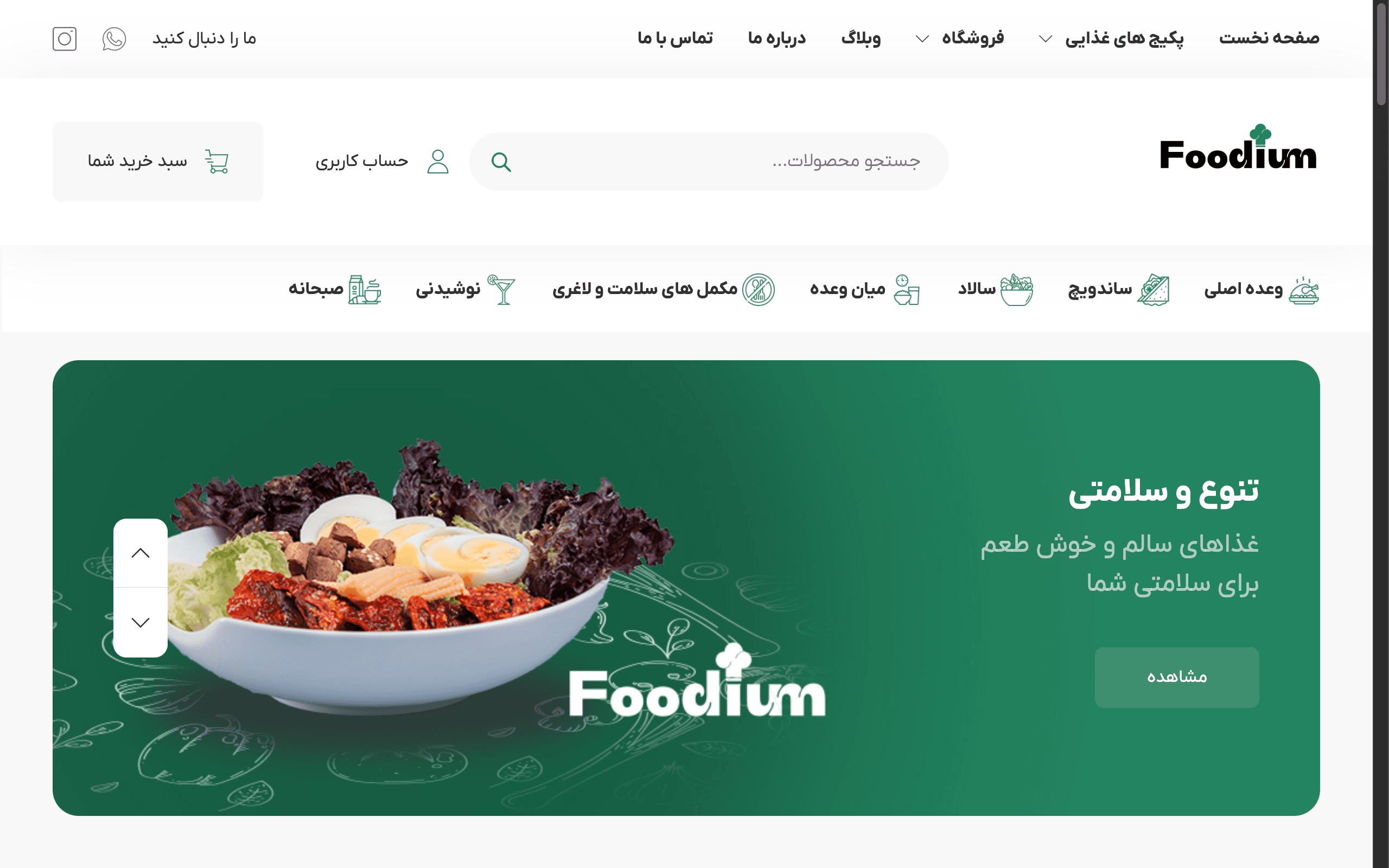 Homepage screenshot of Foodium (foodium.pro)