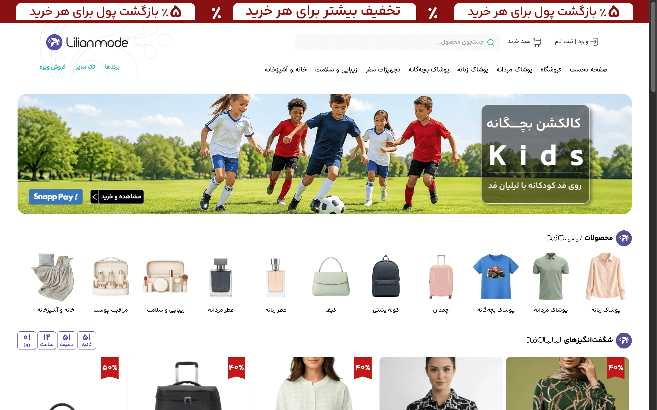 Homepage screenshot of Lilianmode (lilianmode.ir)