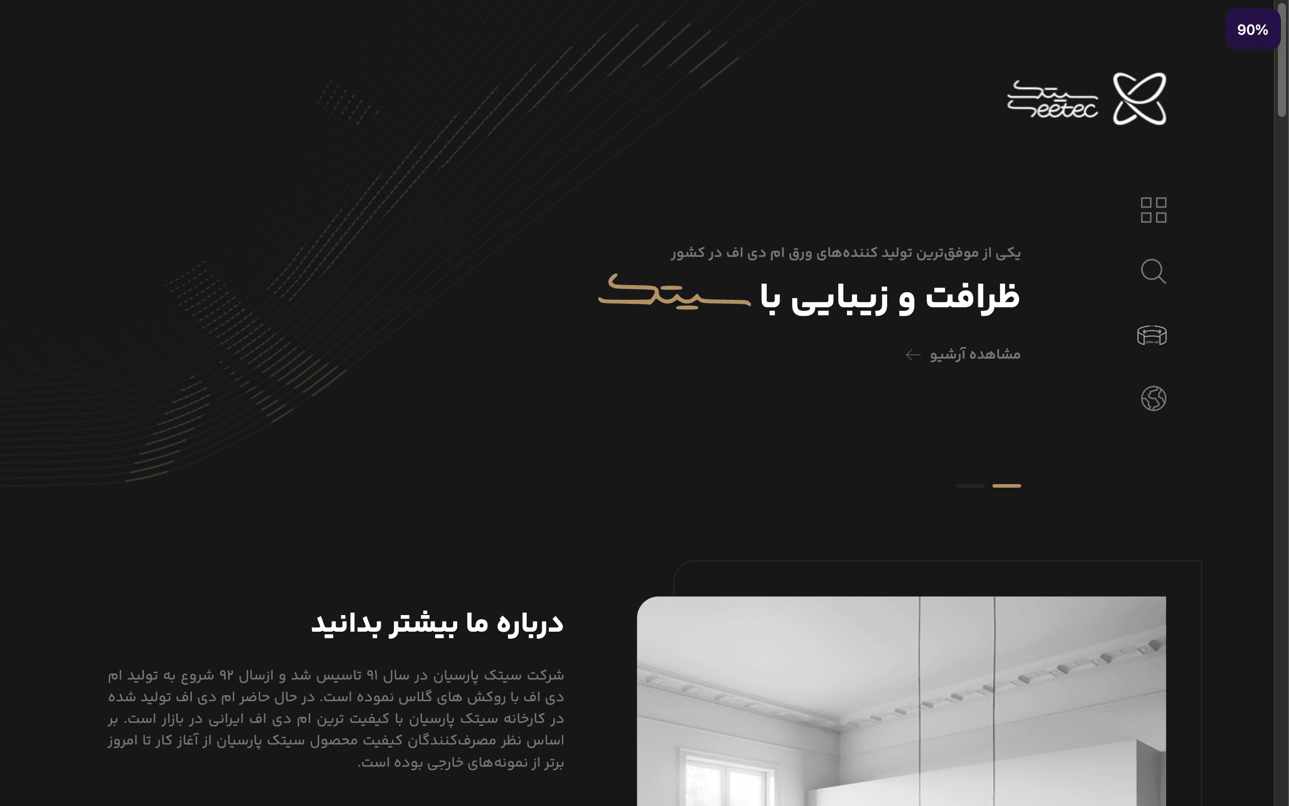 Homepage screenshot of Seetec (seetec.ir)