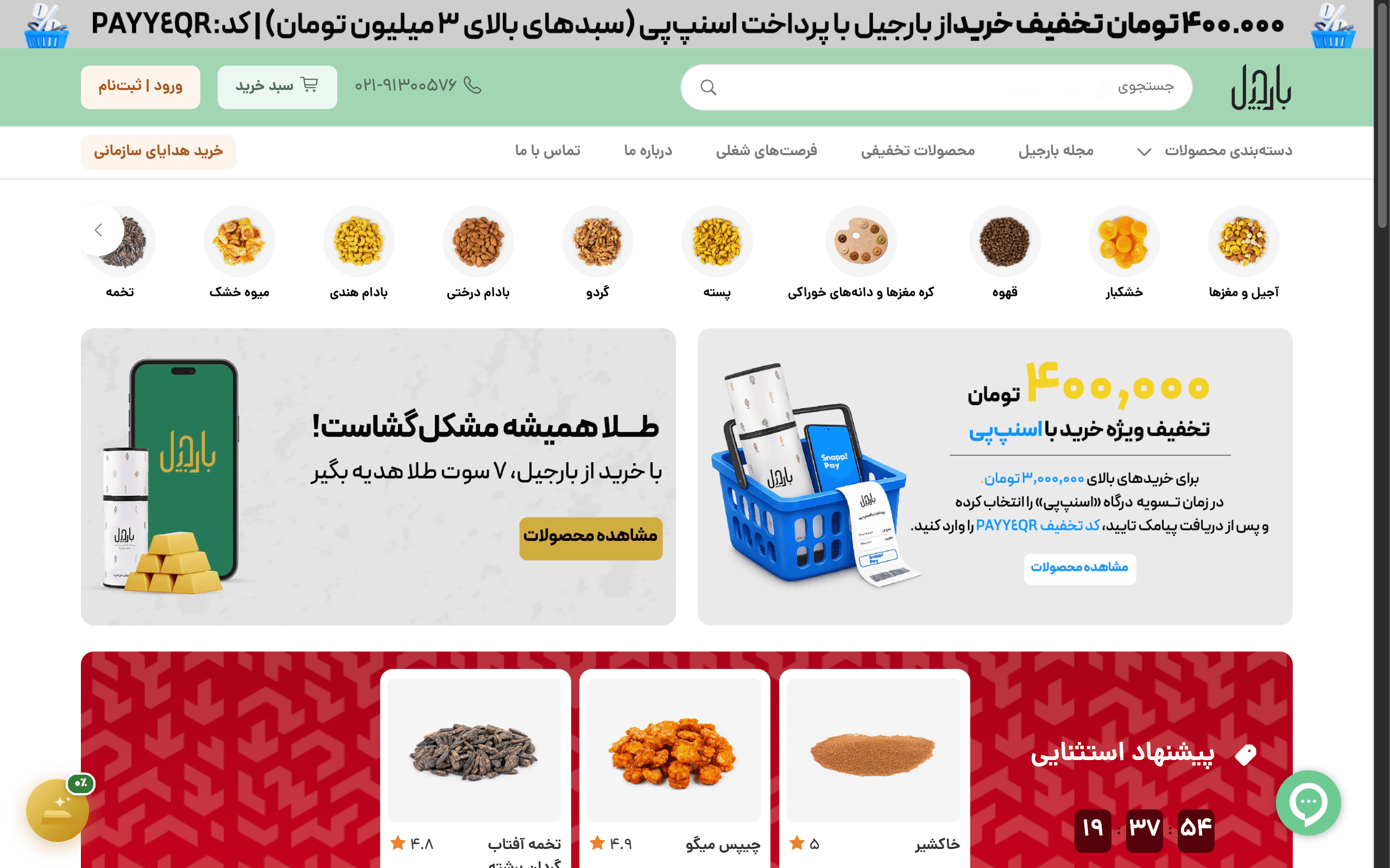 Homepage screenshot of Barjil (barjil.com)