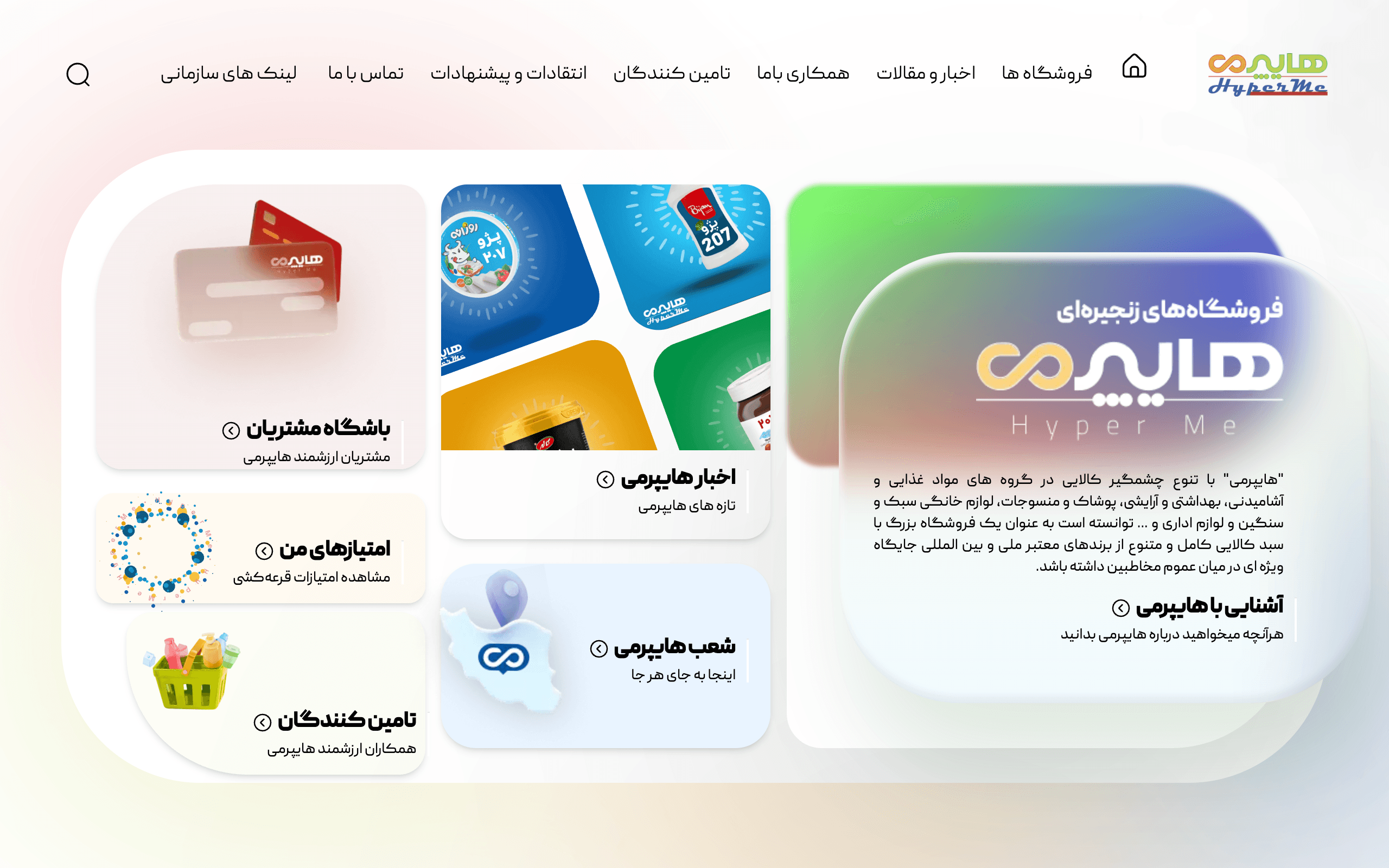Homepage screenshot of HyperMe (hyperme.ir)