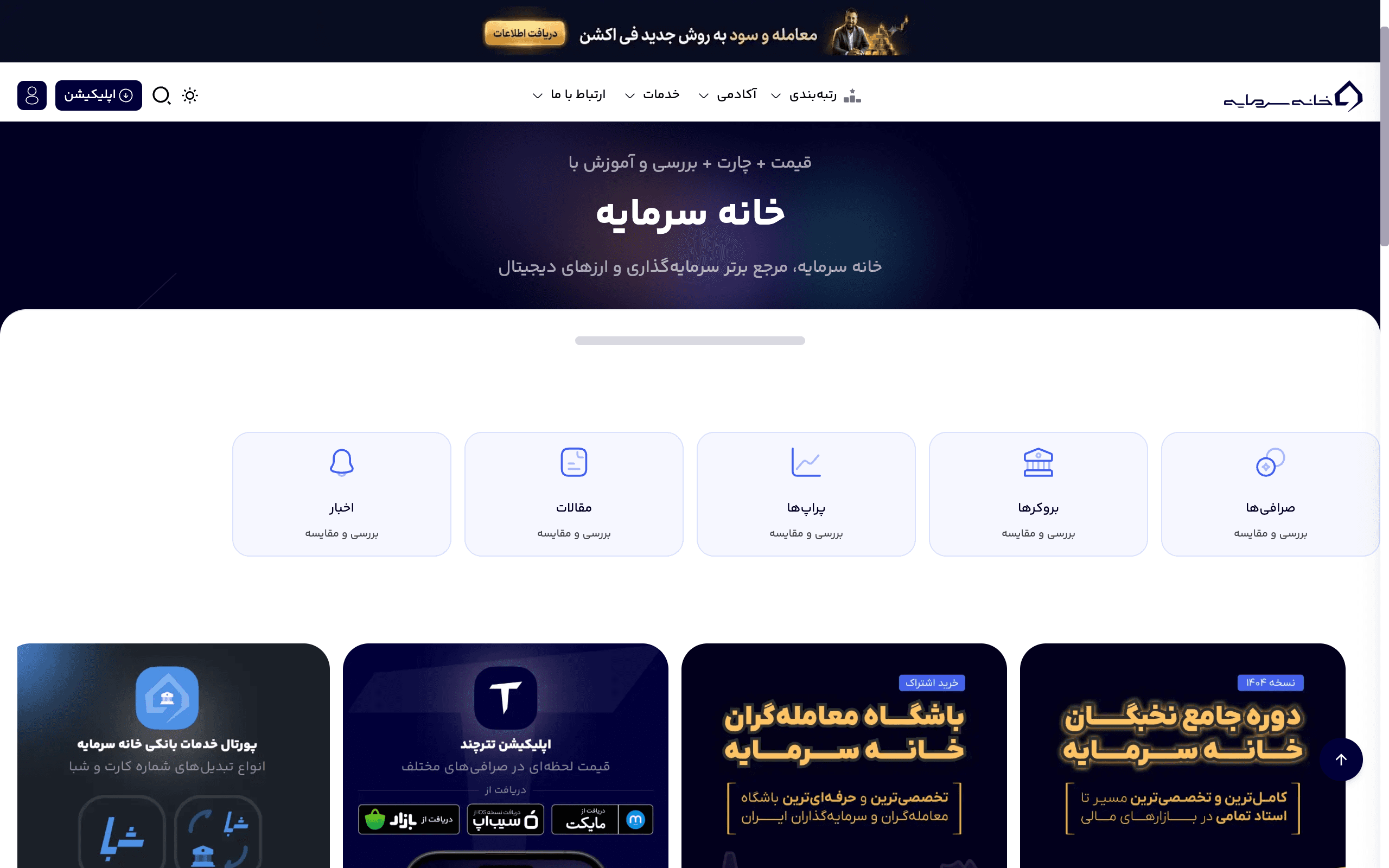 Homepage screenshot of Khane Sarmaye (khanesarmaye.com)