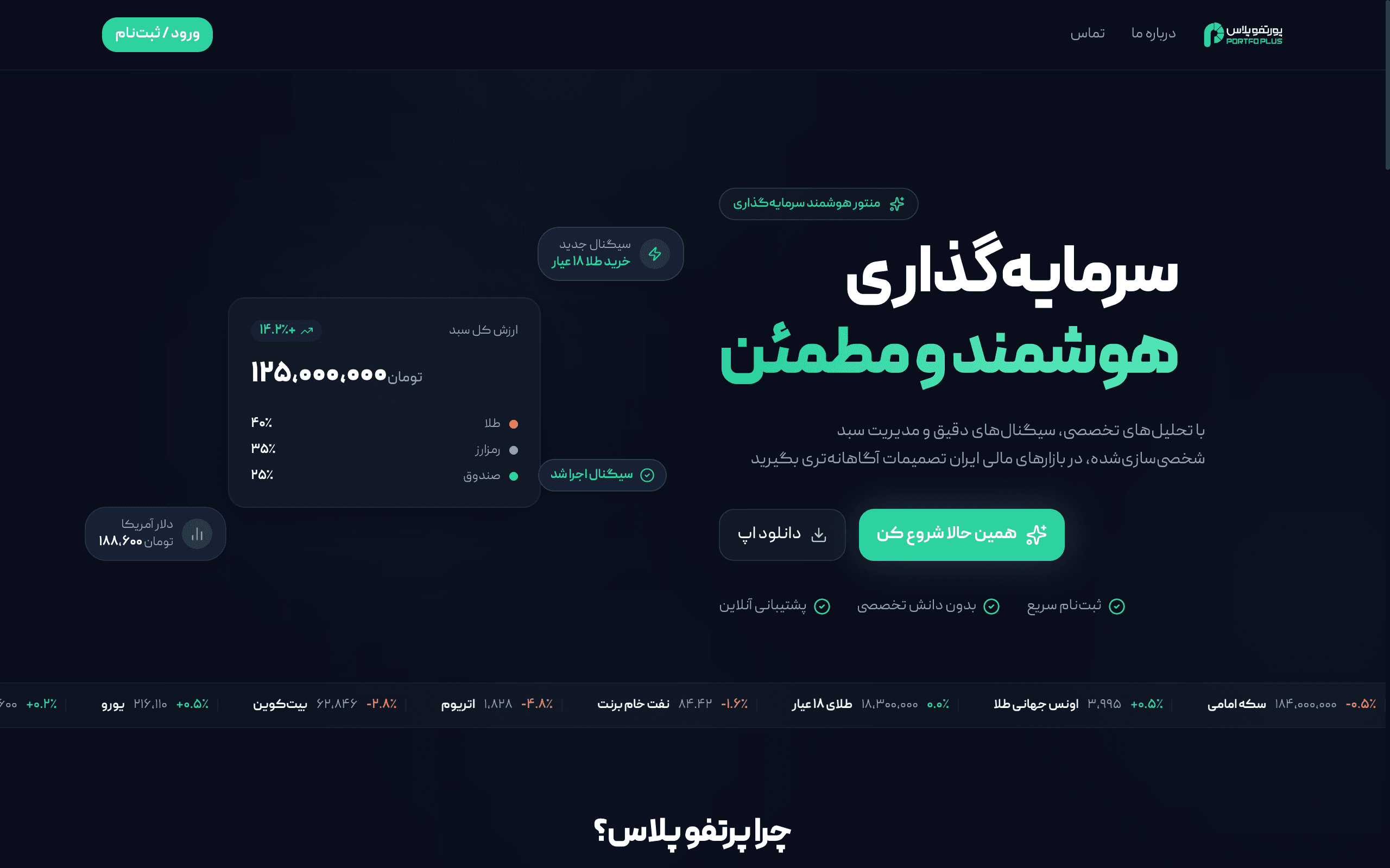 Homepage screenshot of Portfo Plus (portfo.plus)